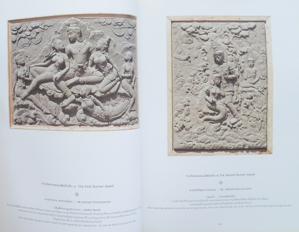 นิทรรศการศิลปะปูนปั้นแห่งประเทศไทย ครั้งที่ 15 (ภาษาไทย-อังกฤษ)