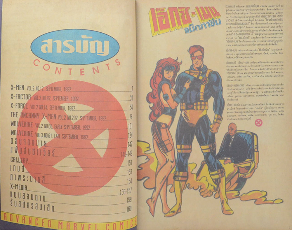 เอ็กซ์-เมน แม็กกาซีน Vol. 2