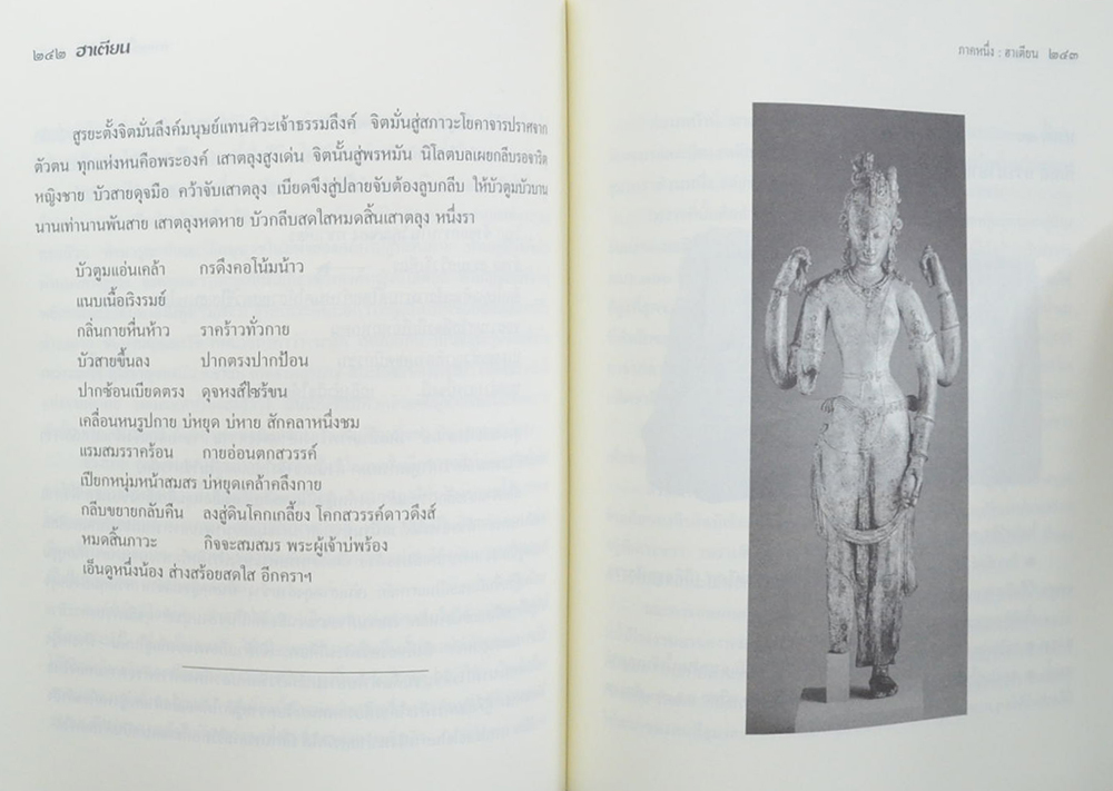 ฮาเตียน ตำนาน...นิโลตบล-สูรยะ