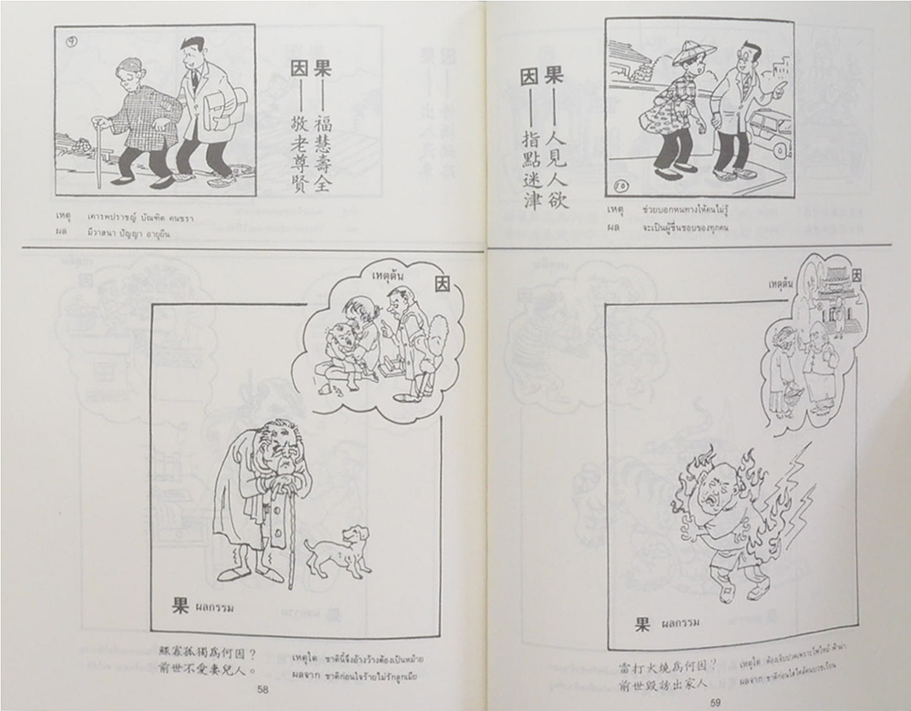 นายไพโรจน์ กาญจนฉายา (คัมภีร์ธรรม เหตุต้น-ผลกรรม)