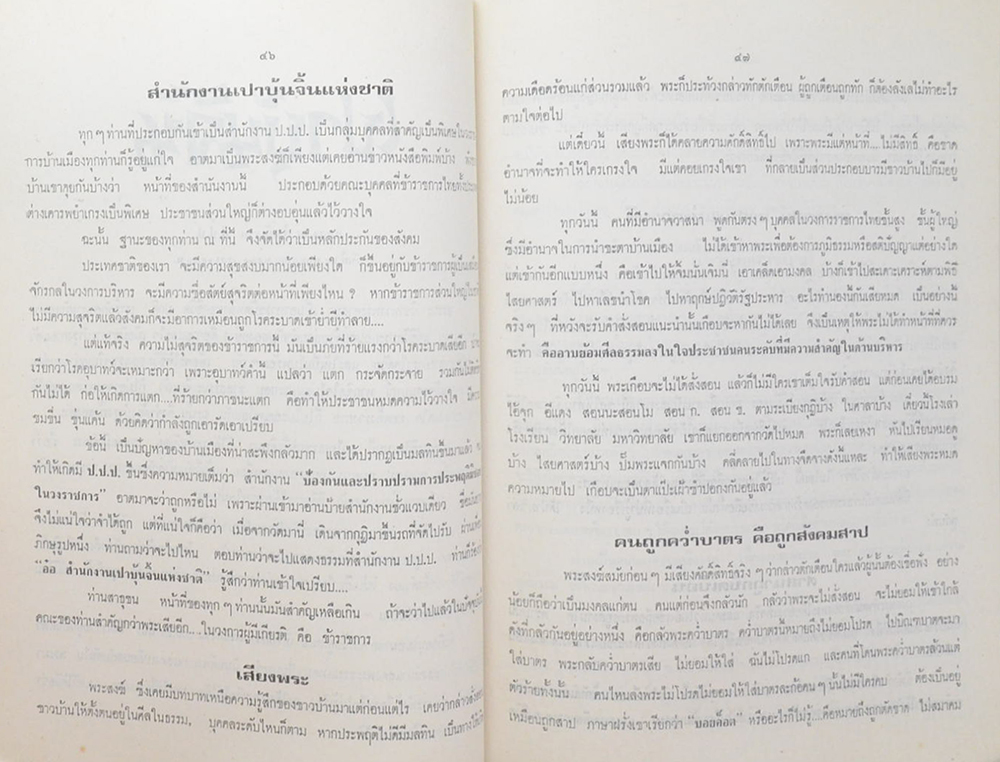 นายวิโรจน์ นพจรูญศรี (แม่ชีกายสิทธิ์)