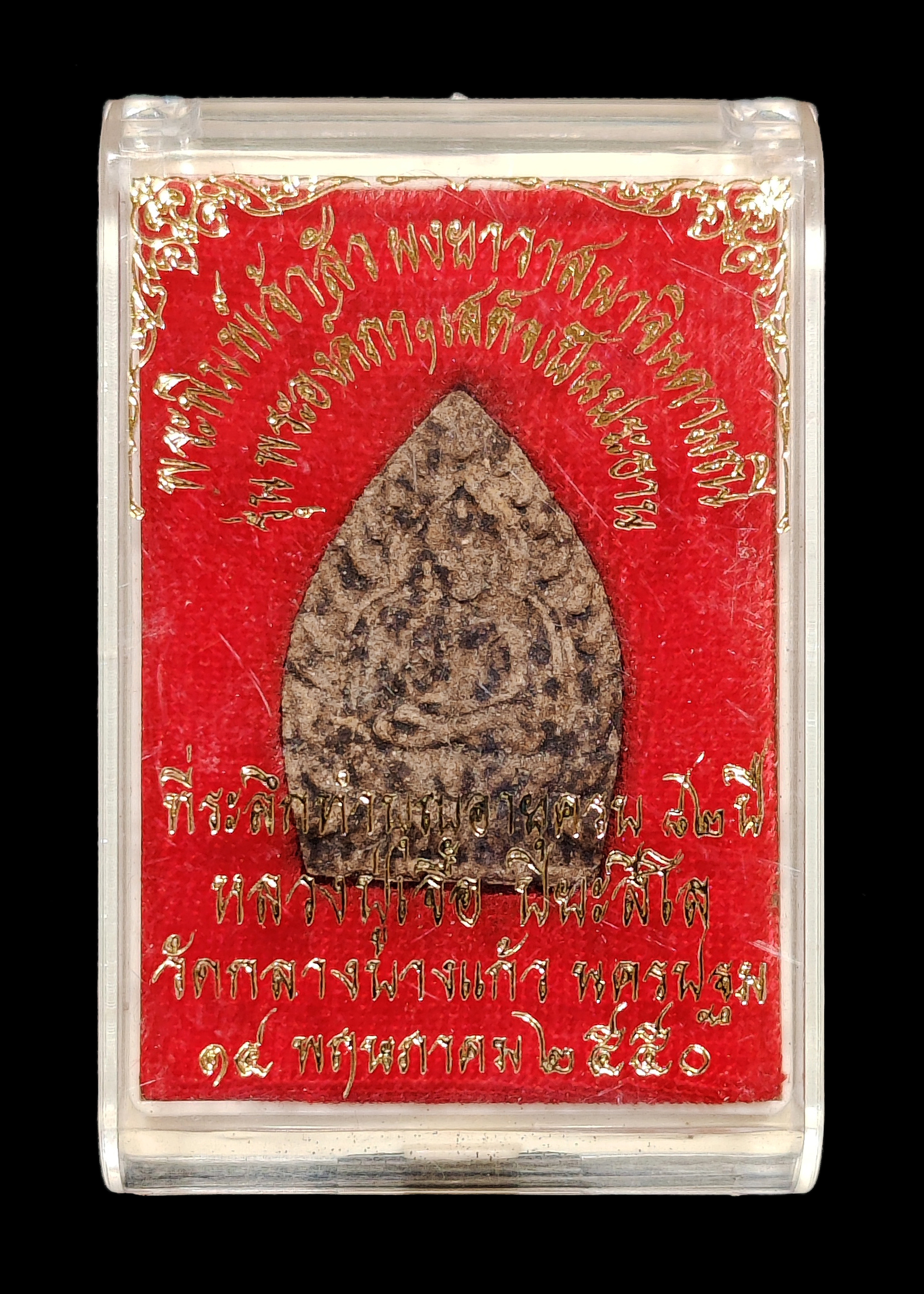 พระพิมพ์เจ้าสัว ผงยาวาสนาจินดามณี หลวงปู่เจือ วัดกลางบางแก้ว ที่ระลึกอายุครบ82ปี ปี2550 สภาพสวยพร้อมกล่องเดิมๆ