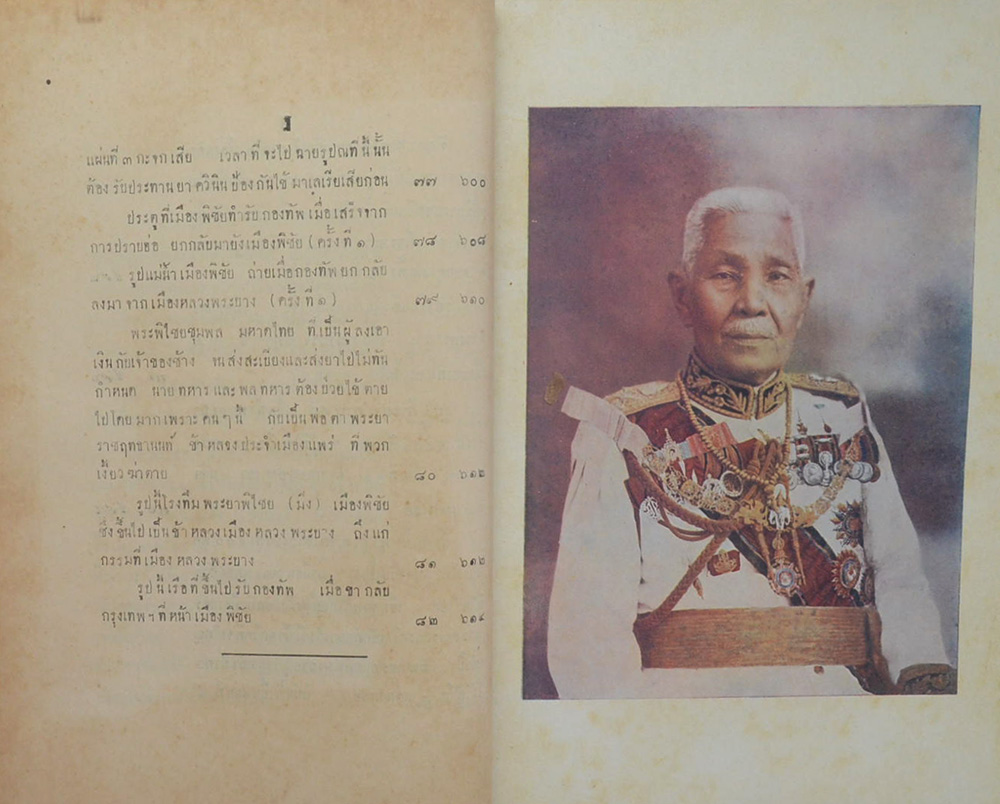 ประวัติการ ของ จอมพล เจ้าพระยาสุรศักดิ์มนตรี ภาค 1 ตอนปราบฮ้อ ครั้งที่ 1