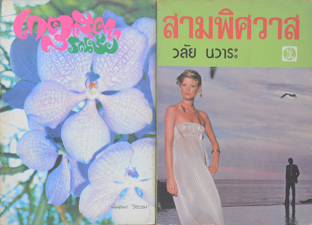 รวมเรื่อง (5 เล่ม)