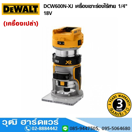 DEWALT DCW600N-XJ เครื่องเซาะร่องไร้สาย 1/4" 18V (เครื่องเปล่า)