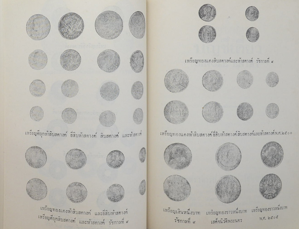 ว่าที่ ร้อยตรีหญิง ลินจง โปษยานนท์ (เงินตราของไทย)