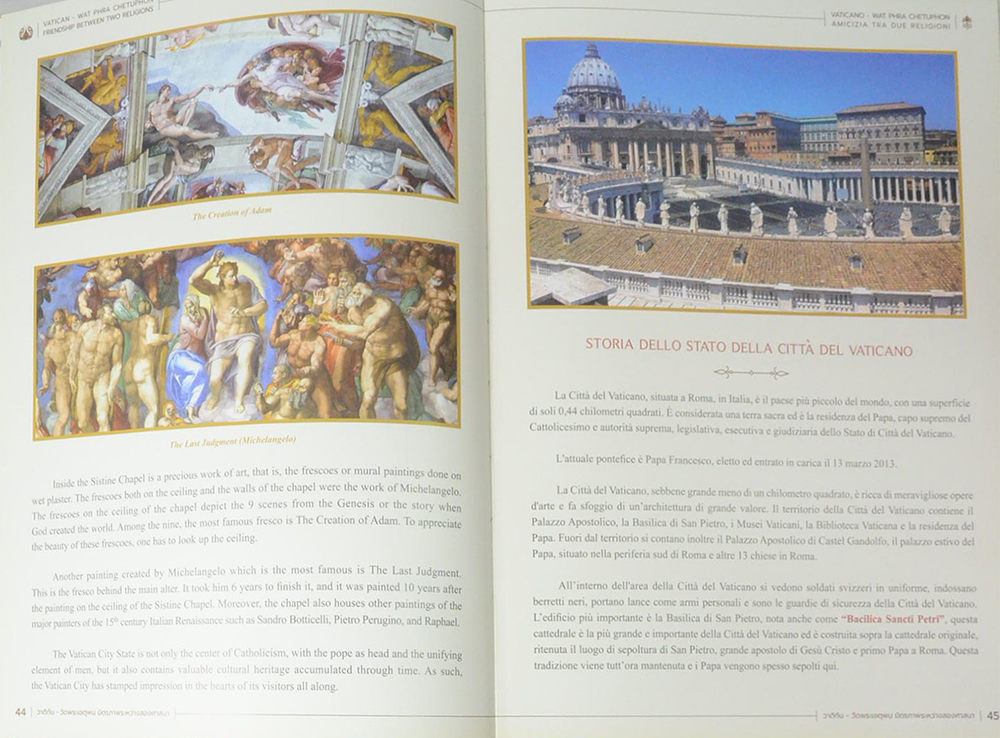 วาติกัน+วัดพระเชตุพน มิตรภาพระหว่างสองศาสนา (ภาษาไทย-อังกฤษ)