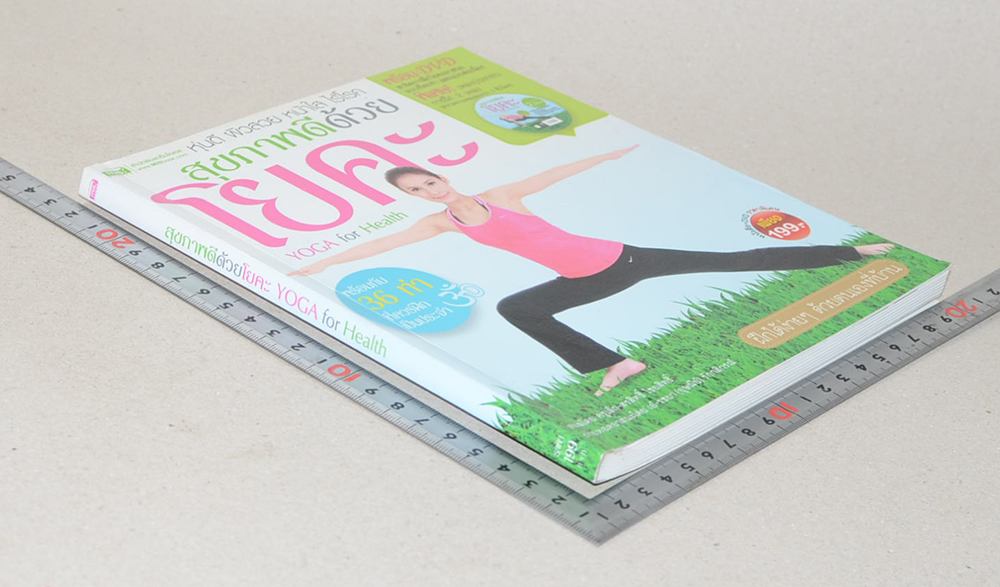 สุขภาพดีด้วยโยคะ (พร้อม CD)