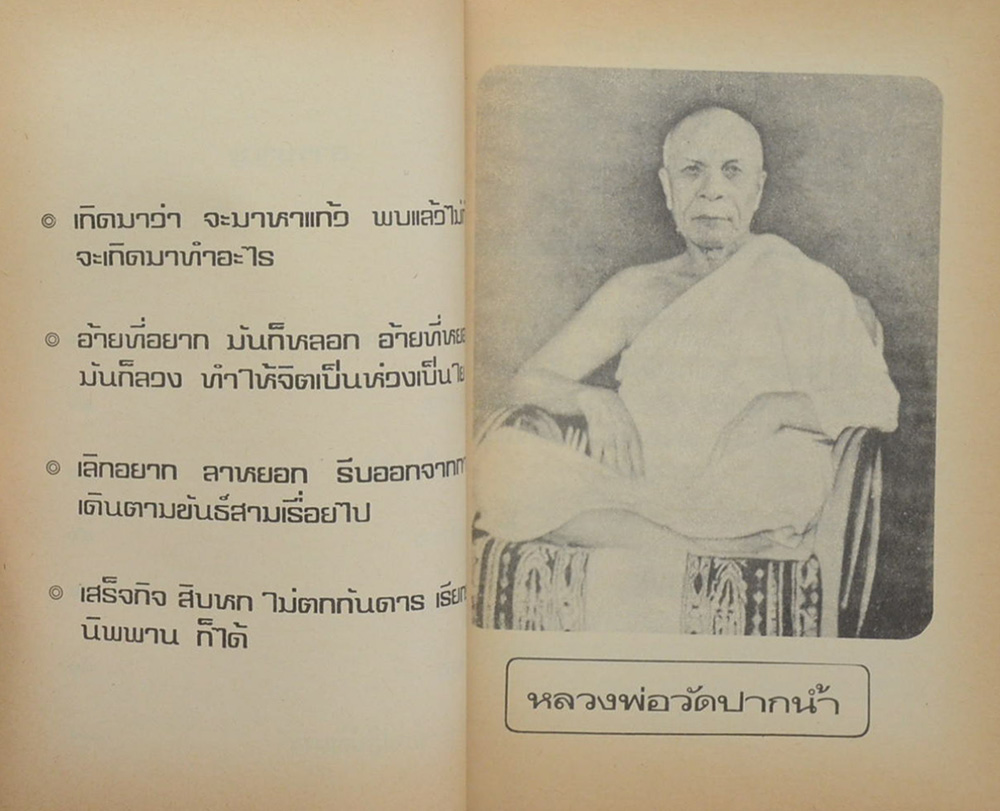 คุณพ่อสุธรรม วงศ์สุเมธ (เดินไปสู่ความสุข)