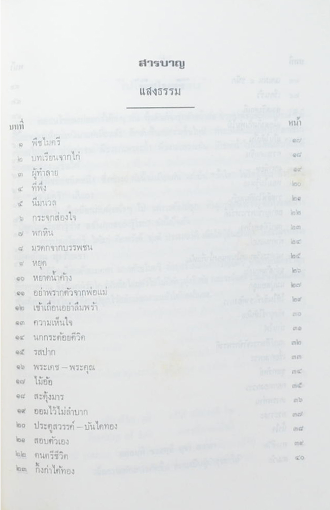 แสงธรรม