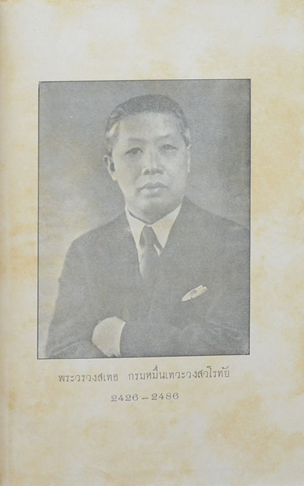 จดหมายเหตุฟอร์บัง (พิมพ์ด้วยภาษาวิบัติ)