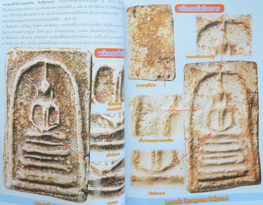 เจาะลึก ชี้จุดสังเกต 3 พระสมเด็จและพระเครื่องดังแห่งเมืองพุทธ