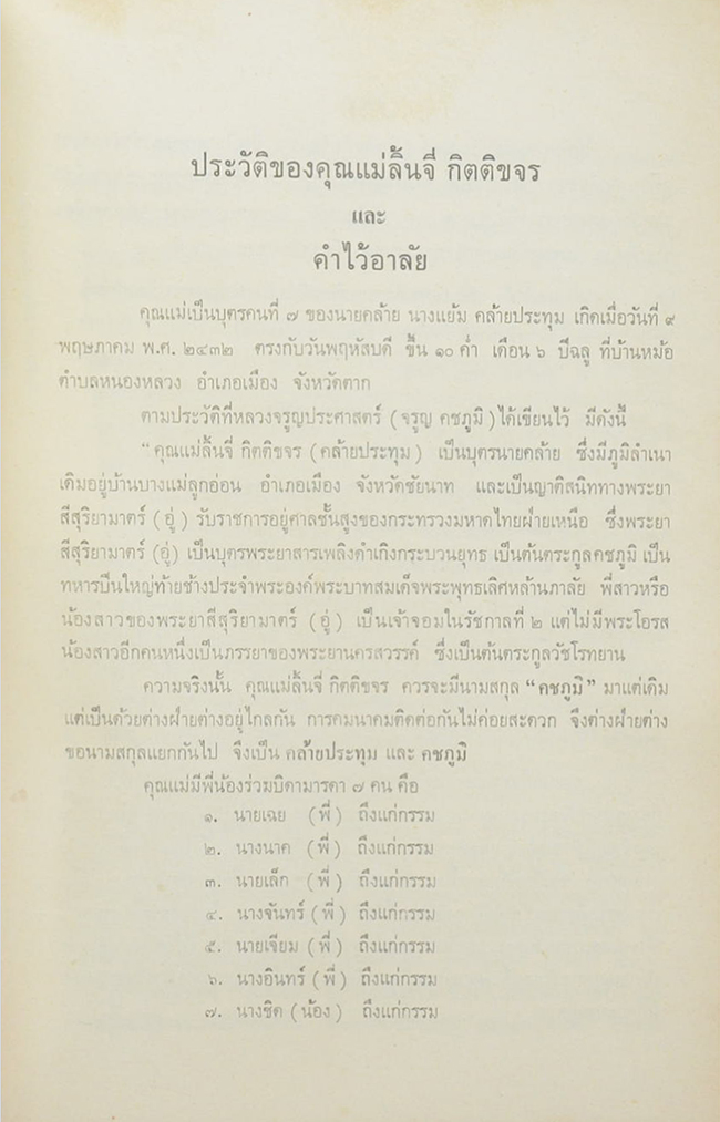 โสณนันทชาดก สุวัณณสามชาดก จันาทคาธชาดก (ขายตามสภาพ)