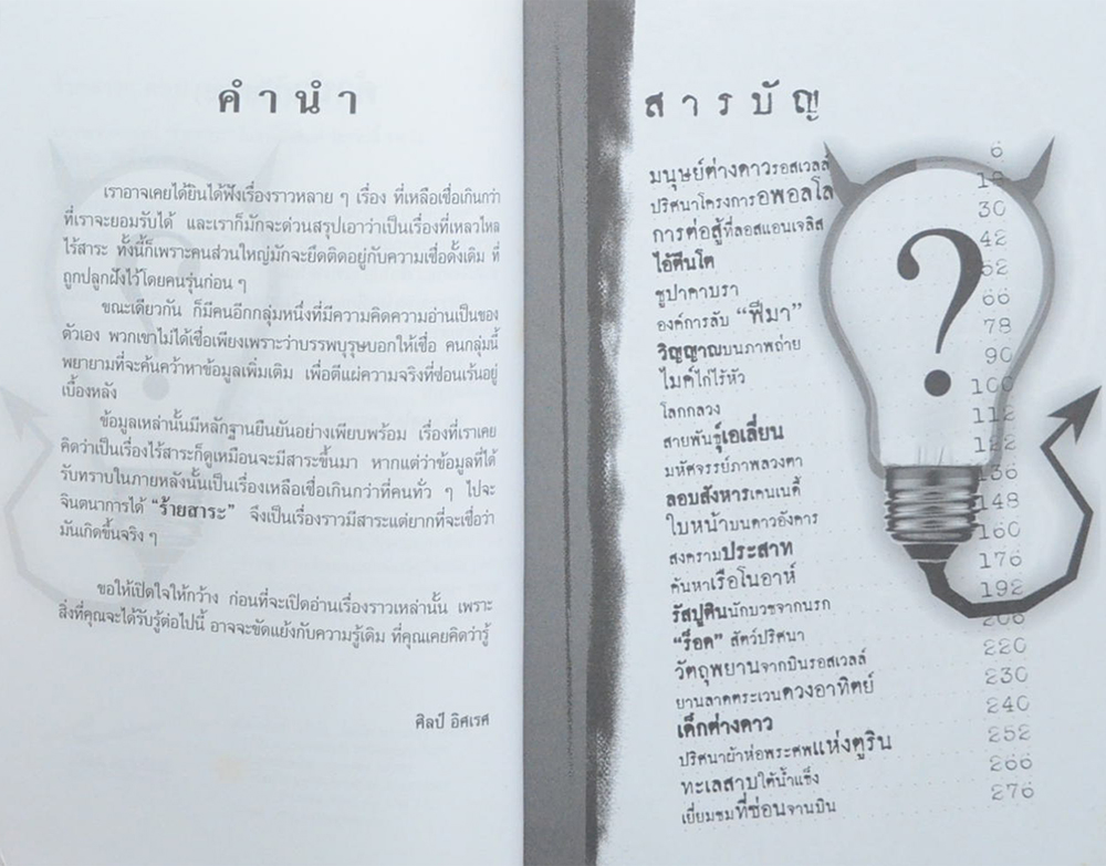 “ร้ายสาระ”ตอน หลายสาระ
