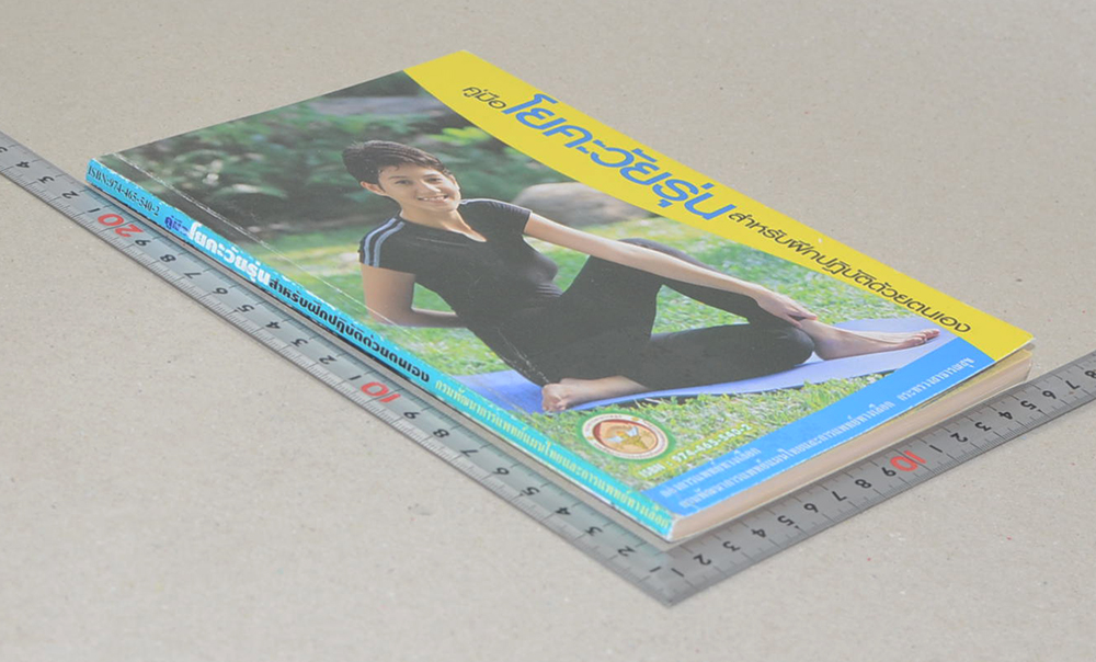 คู่มือโยคะวัยรุ่น สำหรับฝึกปฏิบัติด้วยตนเอง (ขายตามสภาพ)