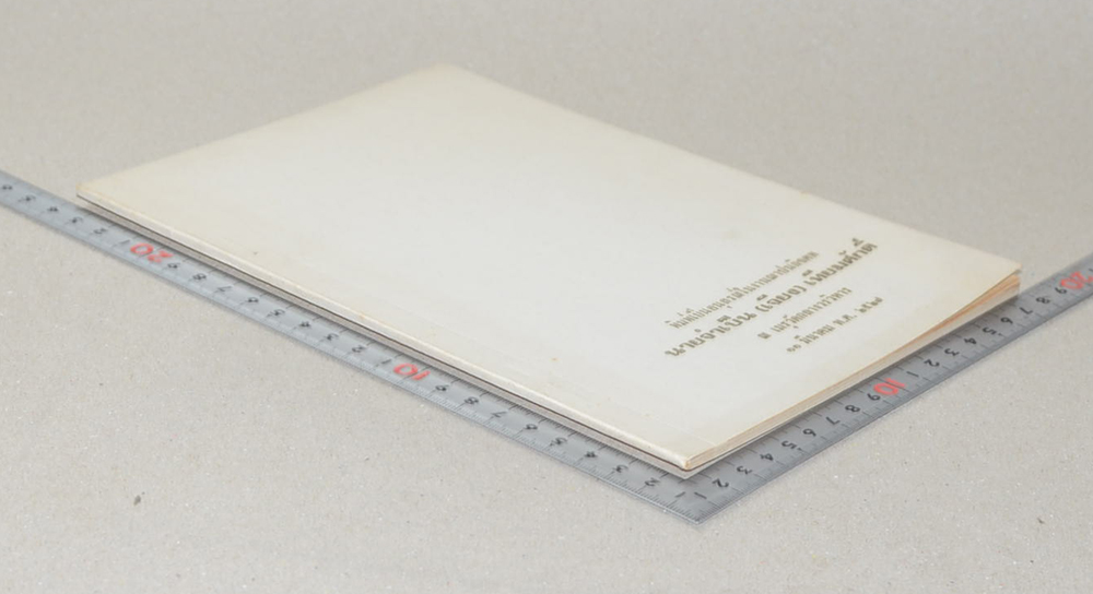 นายจำเป็น (เจียง) เทียมศักดิ์ (โอวาทบางตอนของ พระโพธิญาณเถระ (ชา สุภทโท)