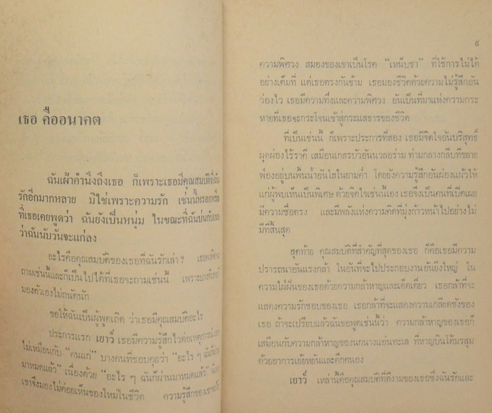 ชีวิตกับความใฝ่ฝัน