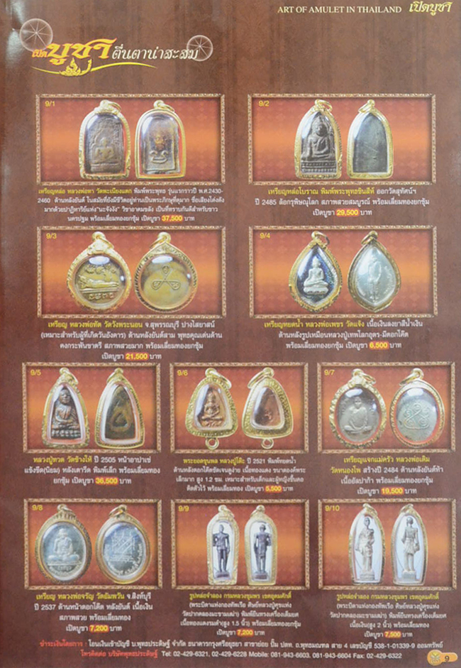 นิตยสารเปิดบูชา ปีที่ 2 ฉบับที่ 20 กุมภาพันธ์ 2551