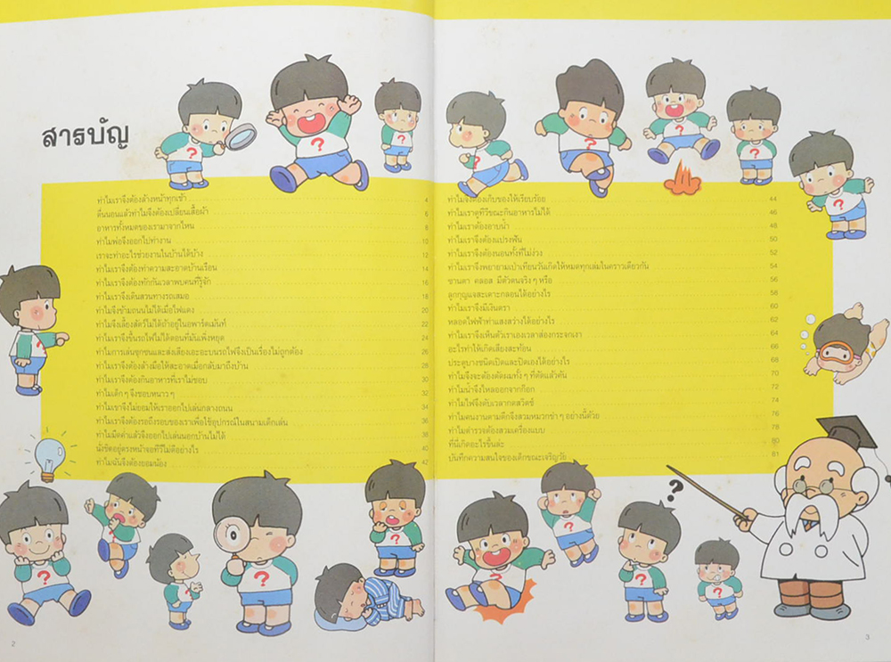 ชีวิตประจำวัน