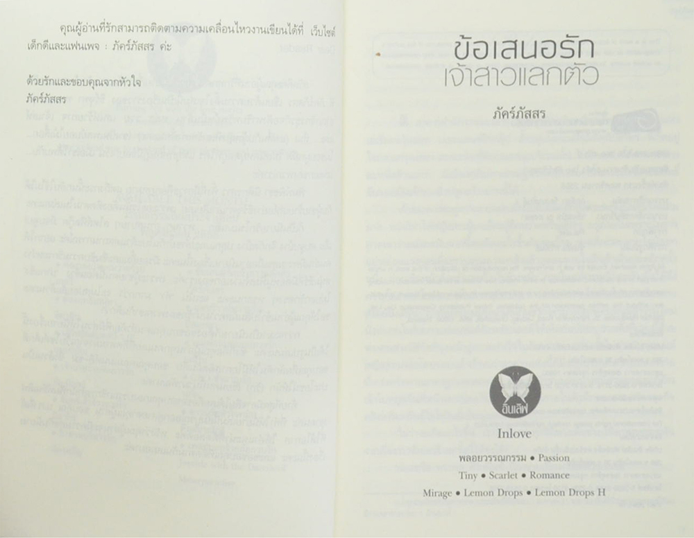 ข้อเสนอรักเจ้าสาวแลกตัว