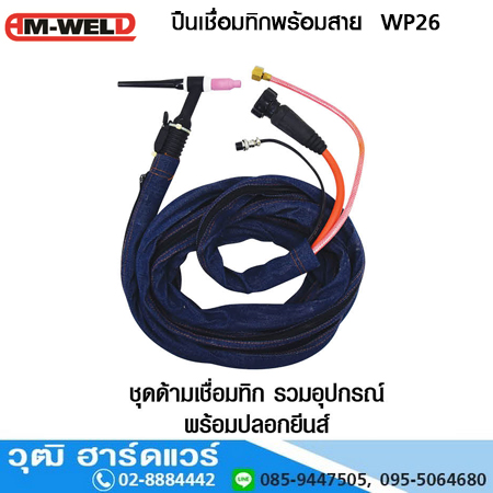 ปืนเชื่อมทิกพร้อมสาย Tig Torch WP26