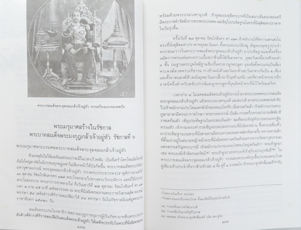 พระเมรุมาศ พระเมรุ และ เมรุ สมัยกรุงรัตนโกสินทร์