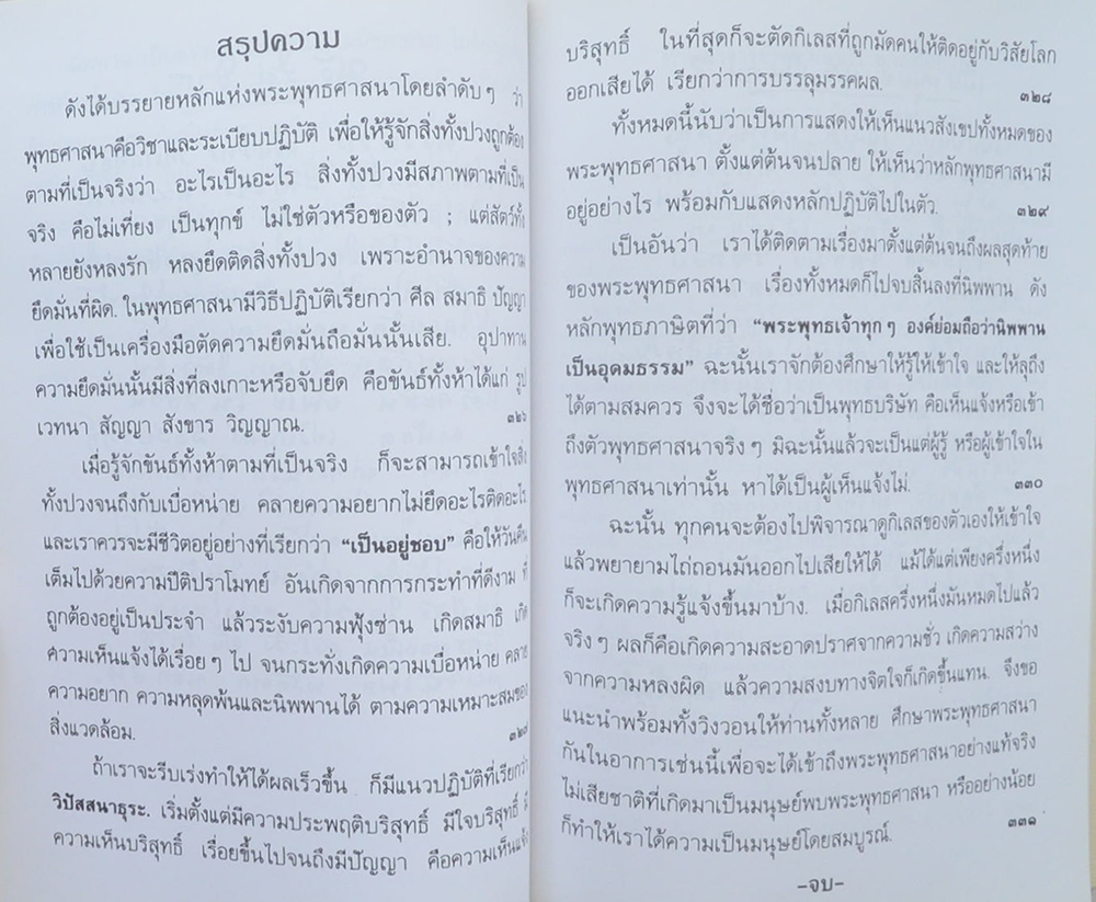 นายสมพงษ์ จึงวิวัฒน์อนันต์ (คู่มือมนุษย์)