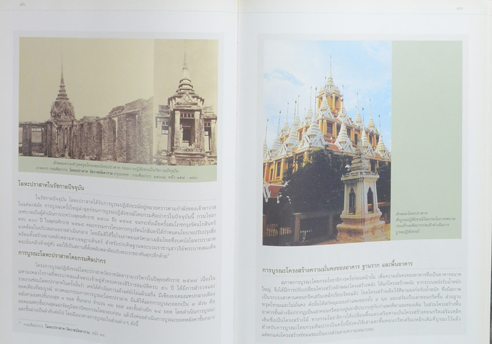 หกทศวรรษแห่งการสร้างสรรค์ใต้ร่มพระบารมี