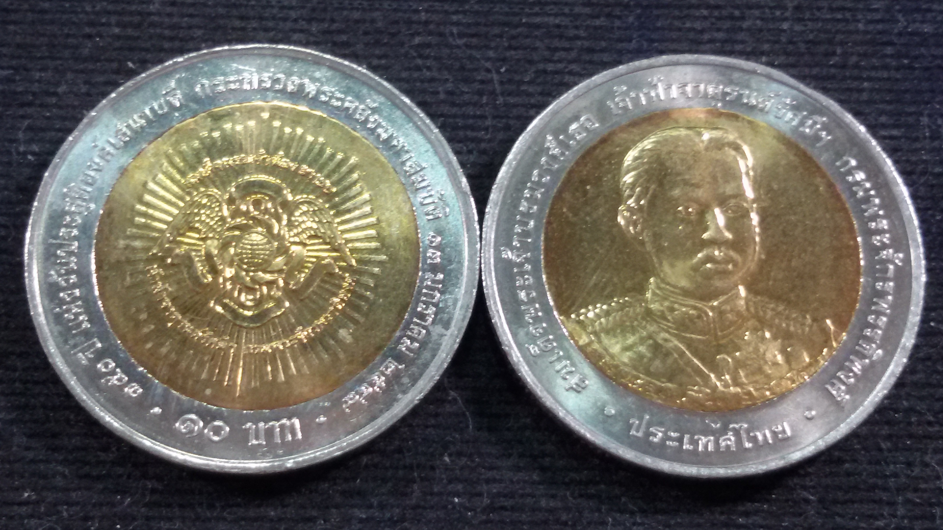 เหรียญ 10 บาทสองสี 150 ปี เจ้าฟ้าจาตุรนรัศมีฯ 2549 UNC