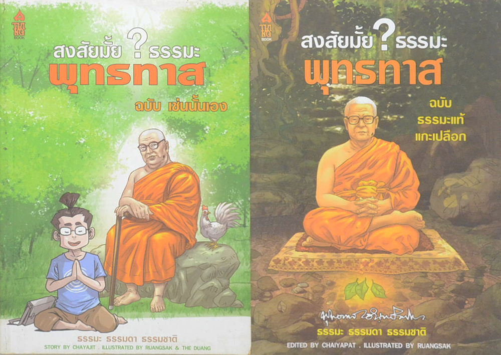 รวมเรื่อง (2 เล่ม)