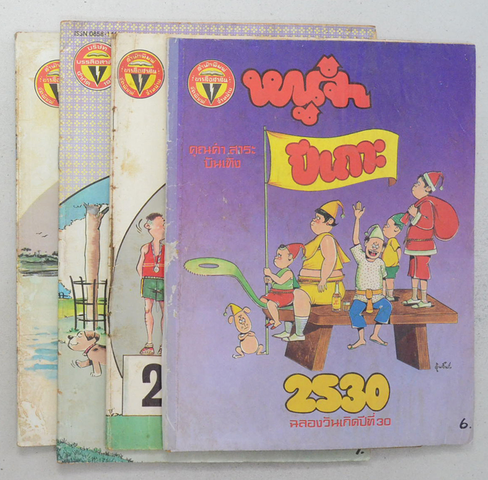 รวมเรื่อง (4 เล่ม)