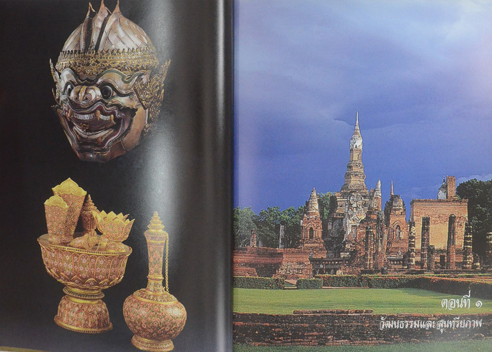 สุนทรียศาสตร์ทฤษฎีแห่งวิจิตรศิลปาการ ฉบับที่ 1