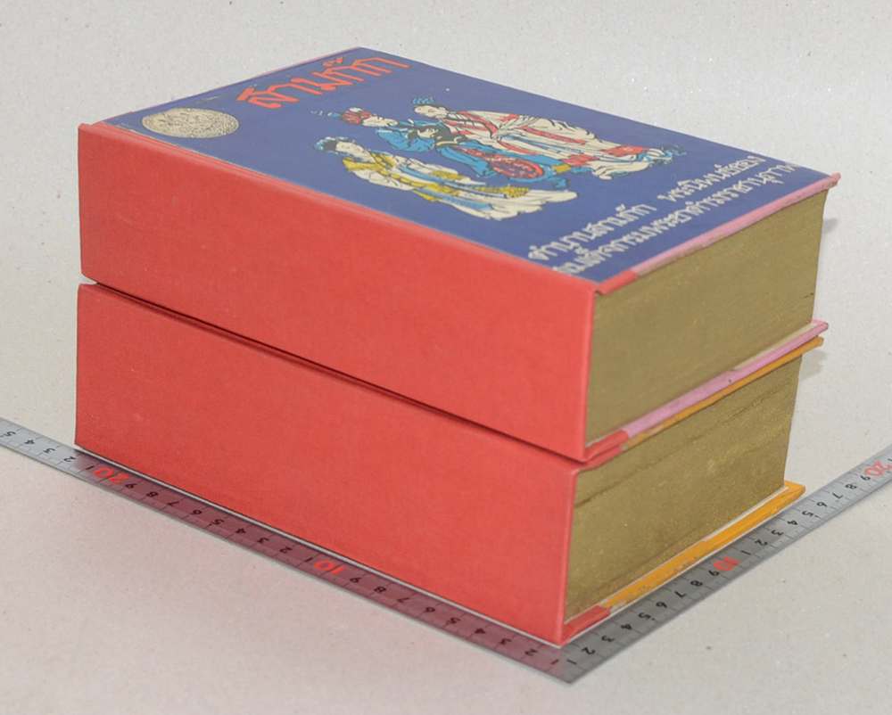 สามก๊กและตำนานสามก๊ก (เล่ม 1-2)