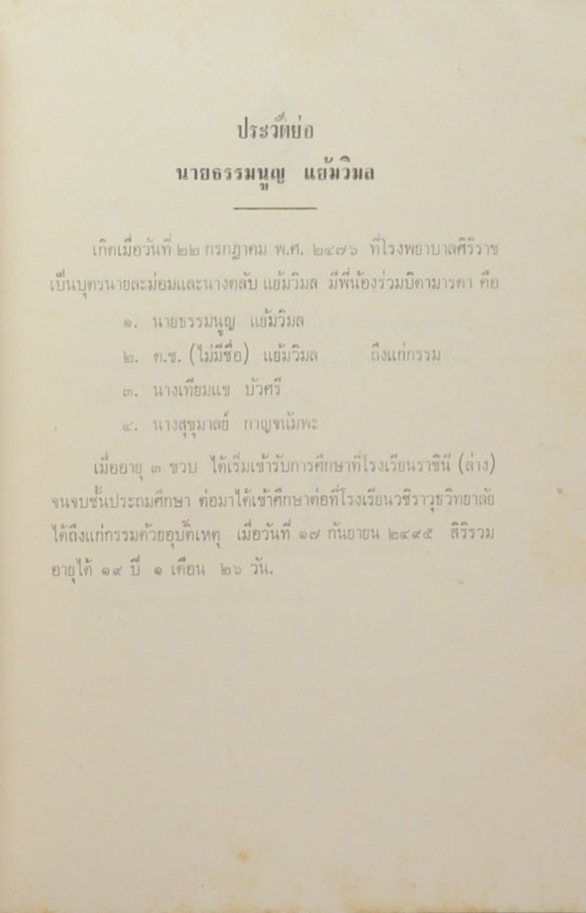 ระเบียบสำนักพระราชวังที่เกี่ยวกับข้าราชการและประชาชน
