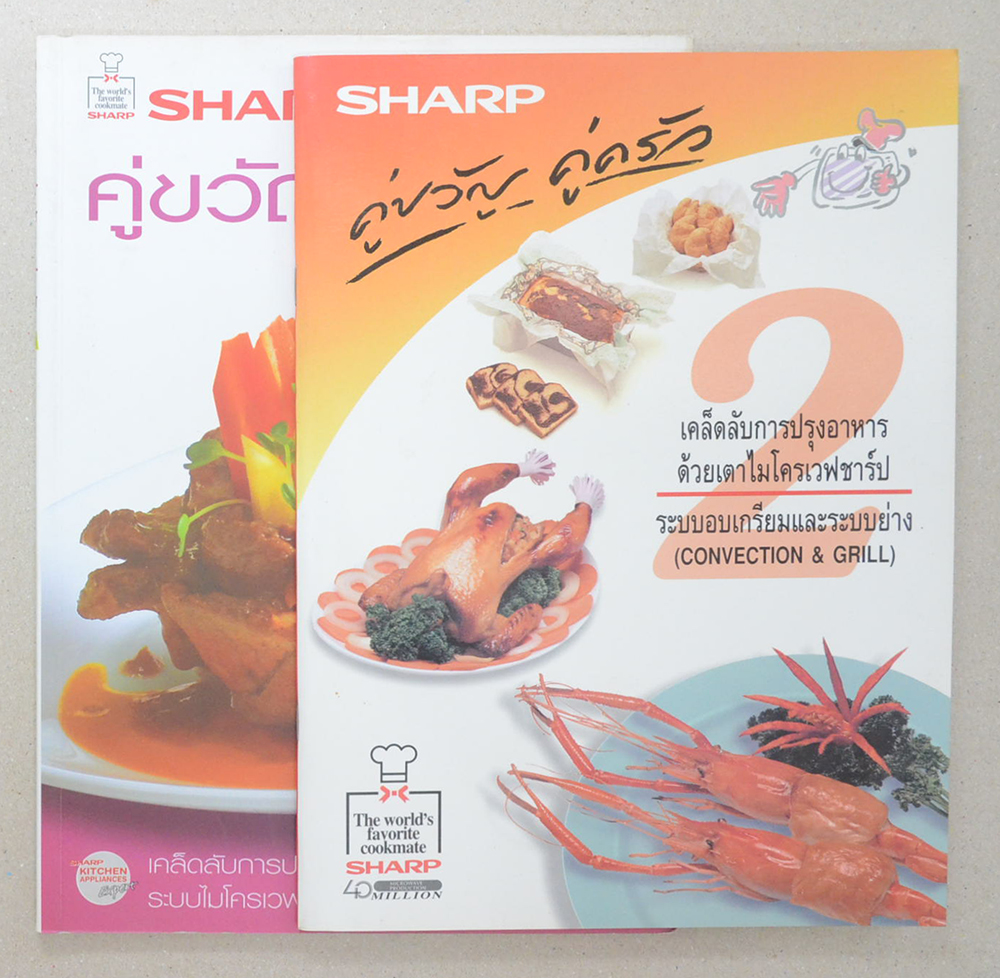 SHARP คู่ขวัญ คู่ครัว (เล่ม 1-2)