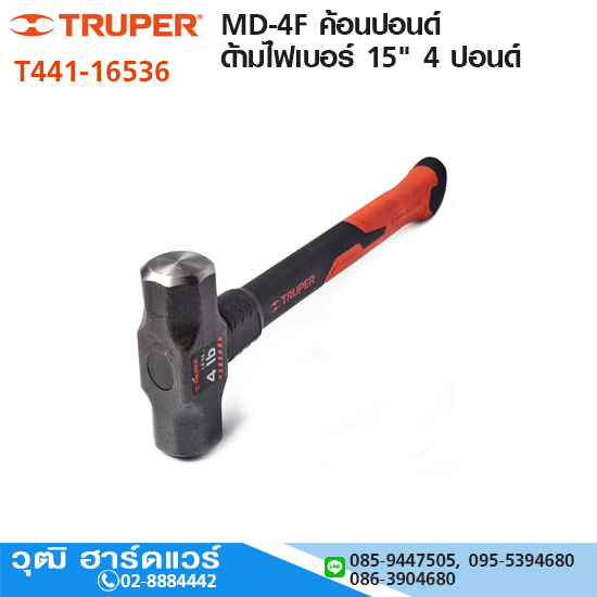 TRUPER MD-4F ค้อนปอนด์ด้ามไฟเบอร์ 15" 4 ปอนด์