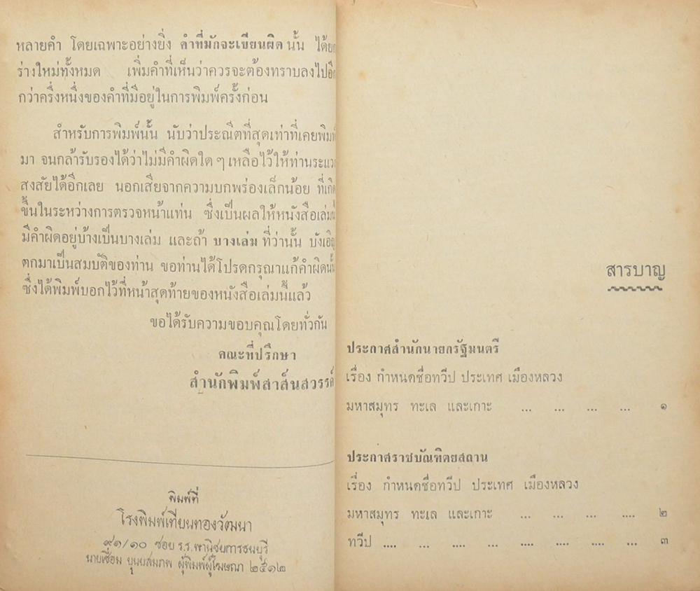 เขียนให้ถูก