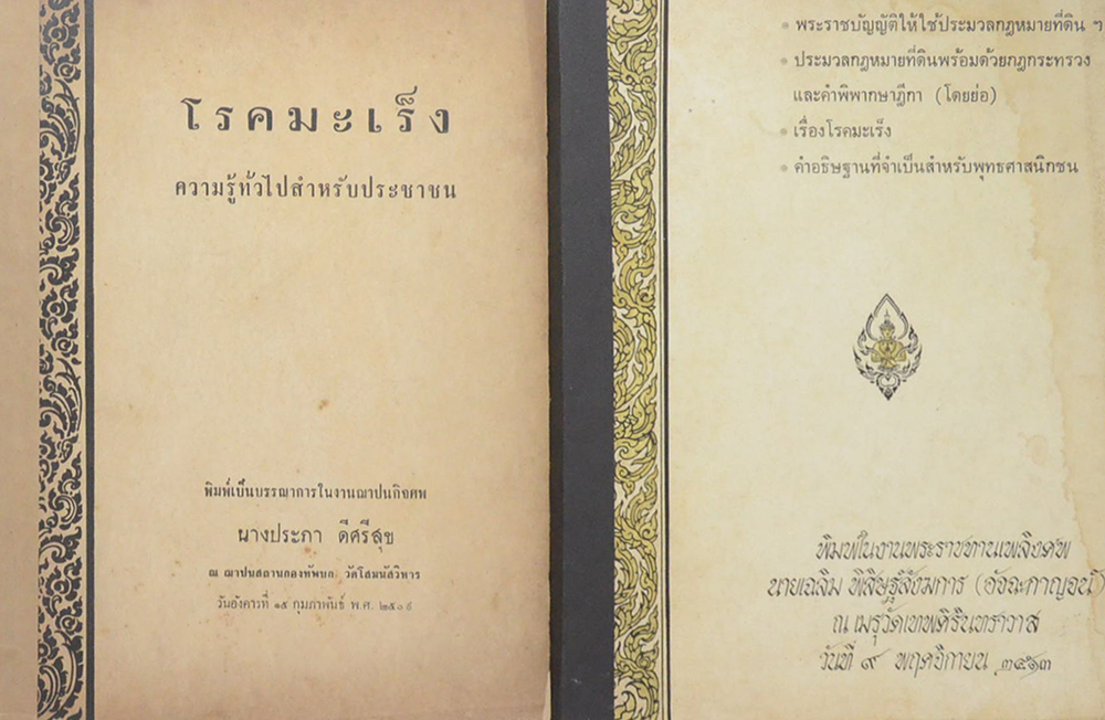 ความรู้เรื่องโรคมะเร็ง (3 เล่ม)