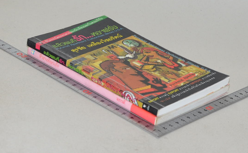 รวมเรื่อง (2 เล่ม)