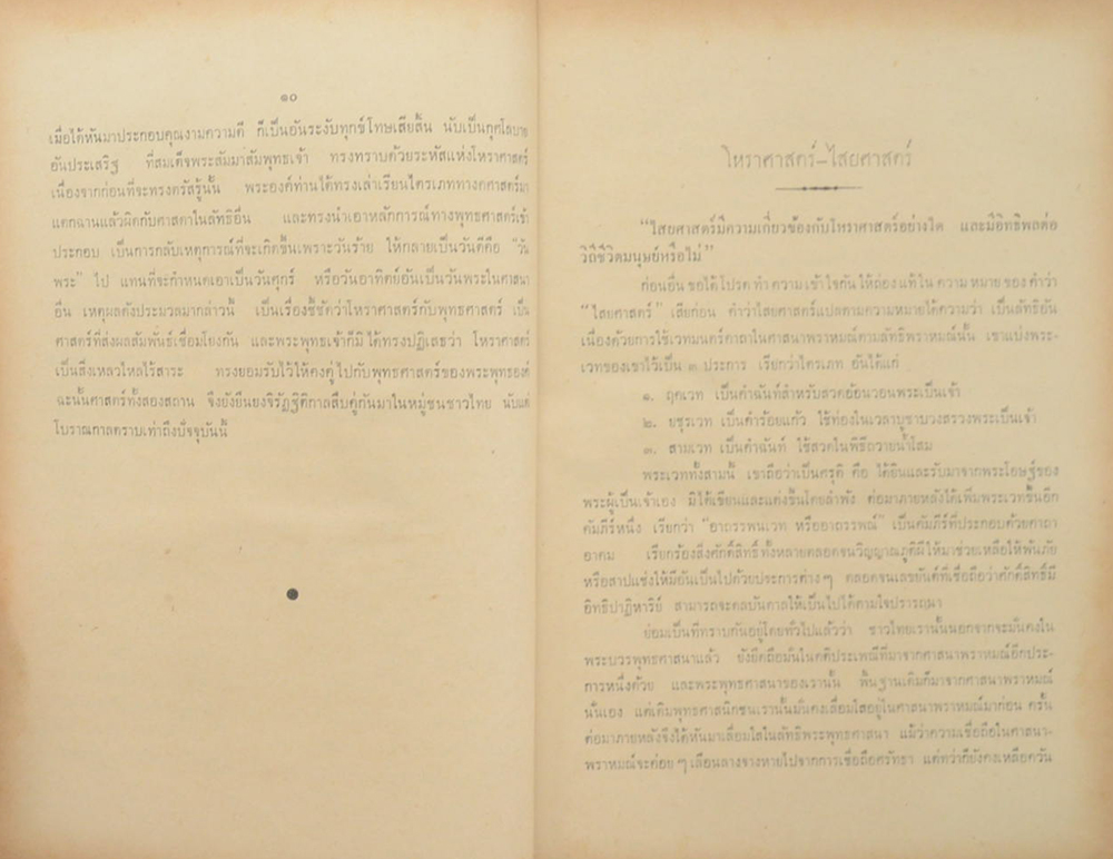 โหราศาสตร์ปริทรรศน์ ภาค 1 ฉบับมาตรฐาน