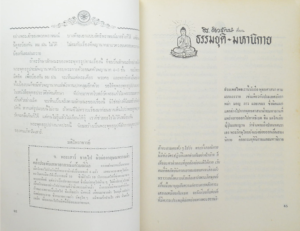 ราษฎร์ศรัทธานุสรณ์ ฉบับนวกะ 2513