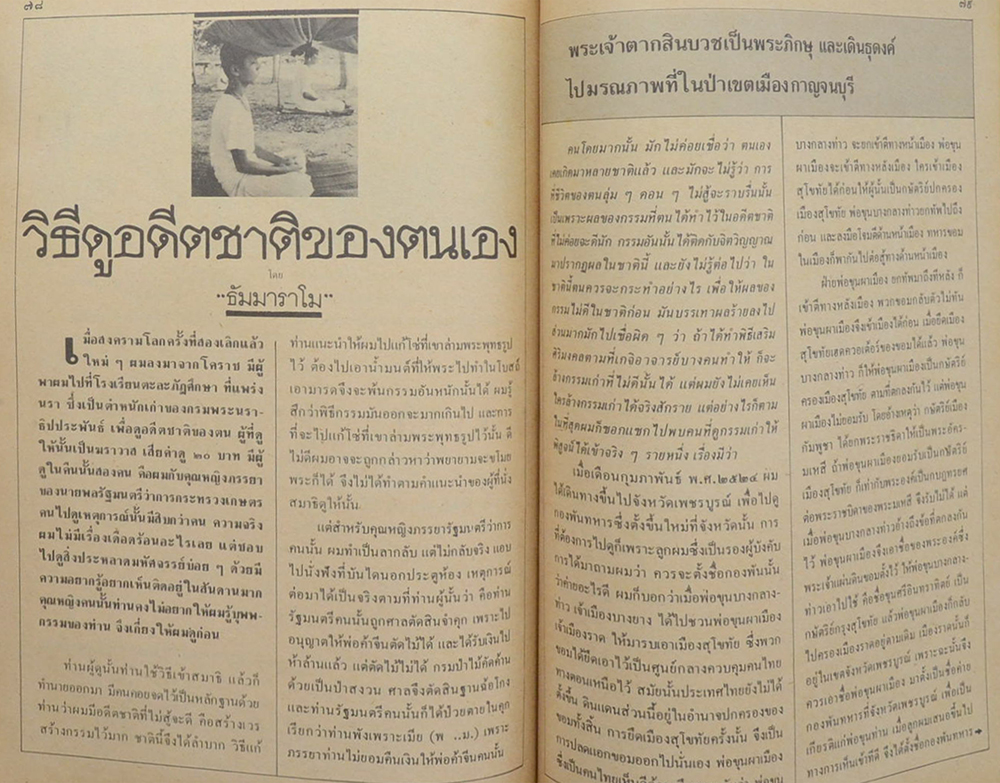 พลังชีวิต ปีที่ 3 ฉบับที่ 25 เมษายน 2531