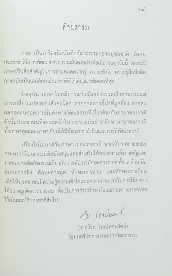 นรางกุโรวาท