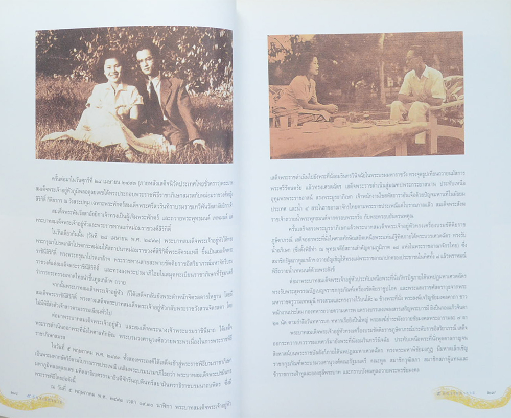 5 ธันวามหาราช มหามงคลเฉลิมพระชนมพรรษา 75 พรรษา