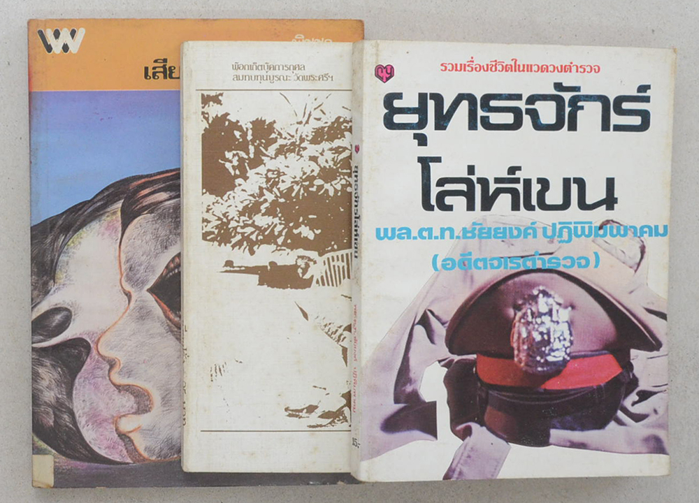 รวมเรื่อง (3 เล่ม)
