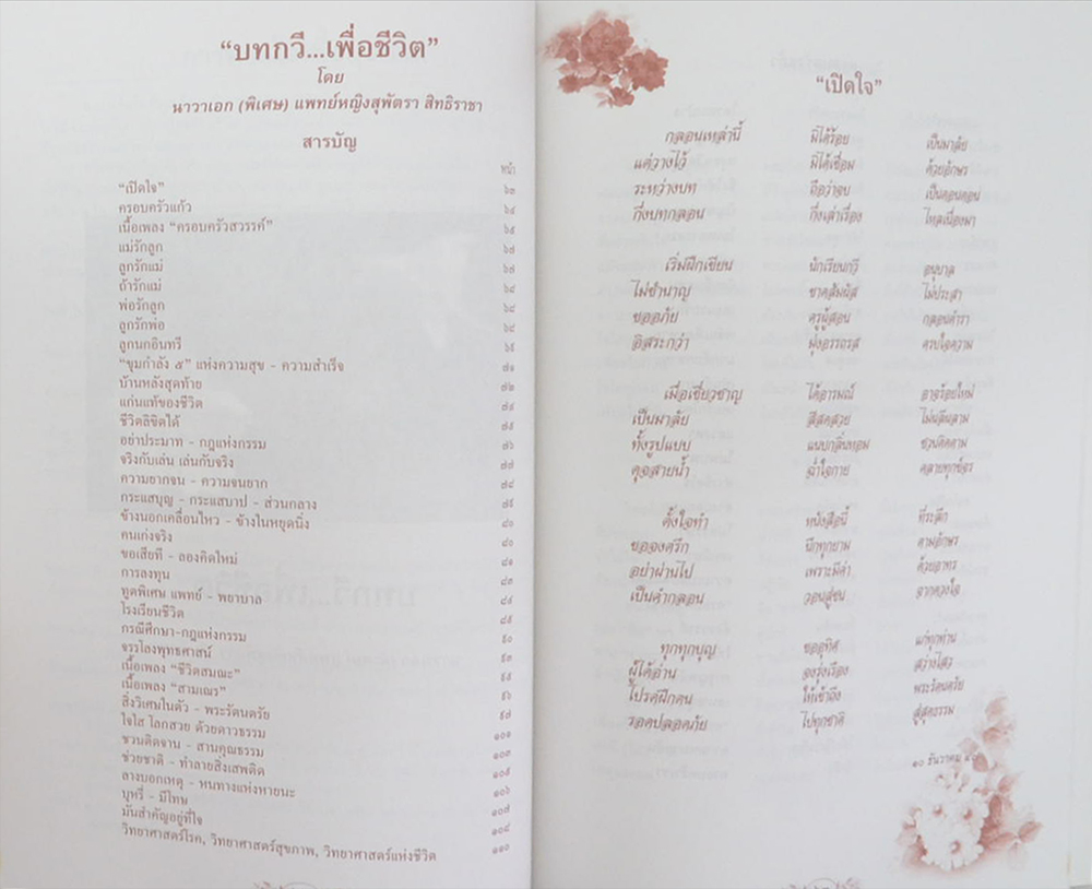 พลเรือเอก สุรศักดิ์ สิทธิราชา (ความรู้เรื่องสุขภาพ)