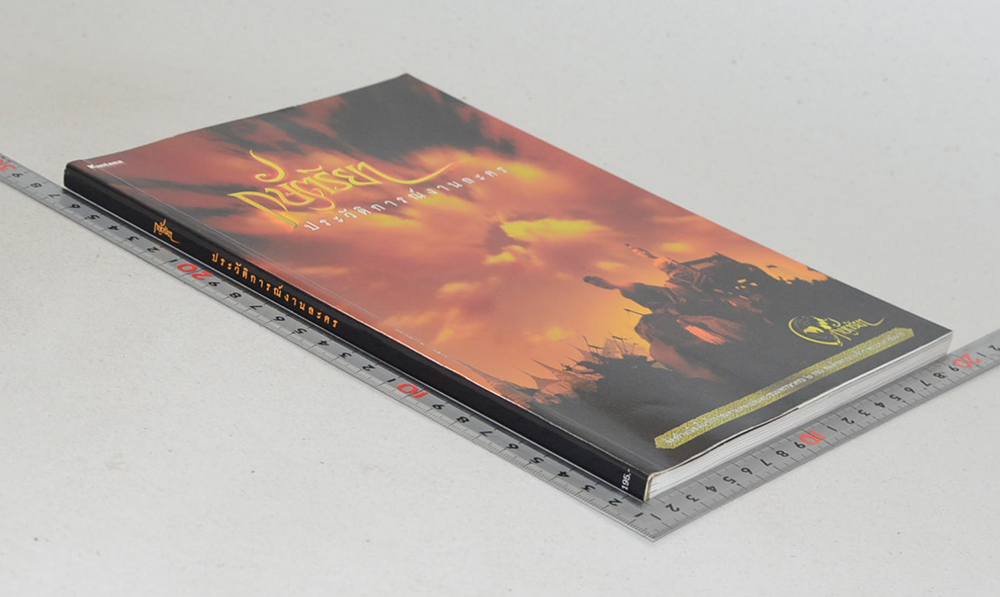 กษัตริยา ประวัติการณ์งานละคร