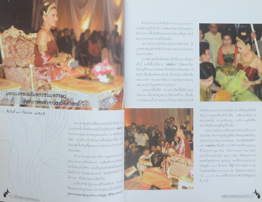 กษัตริยา ประวัติการณ์งานละคร