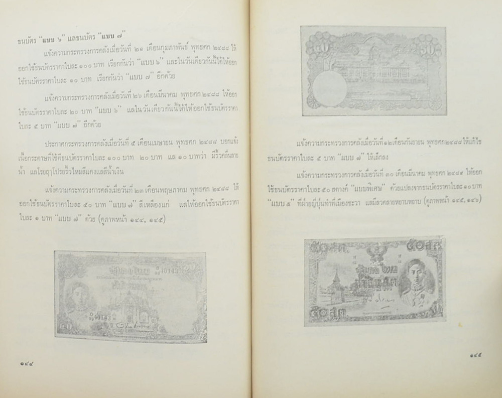 นางต๊า กกกำแหง (เหรียญกษาปณ์เมืองไทยและกระดาษเงิน)