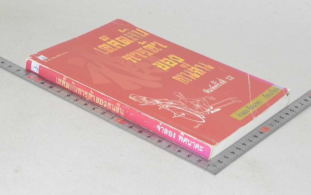 เคล็ดลับการค้าของคนจีน